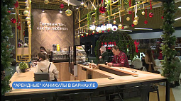Предпринимателям Барнаула предоставят «арендные каникулы»