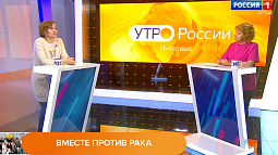 «Вместе против рака» – организация, куда жители Алтая обращаются за поддержкой уже 25 лет