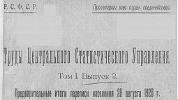 Как прошла на Алтае первая советская перепись населения?