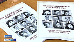 В Барнауле презентовали сборник «Моя история в культуре Алтайского края»
