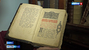 В Бийске хранится крупнейшая в Сибири коллекция старинных церковных книг